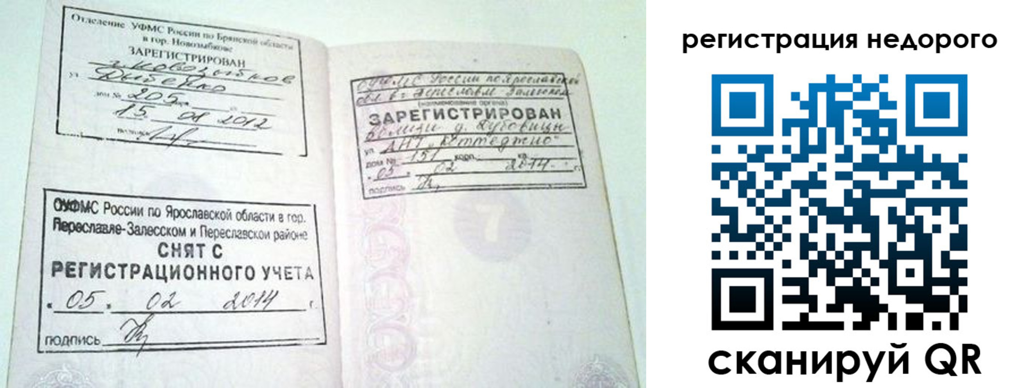 временная регистрация гарантия в Кумертау