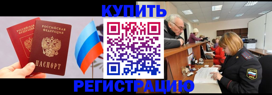 купить прописку в Кумертау