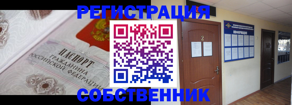 прописка 2025 в Кумертау