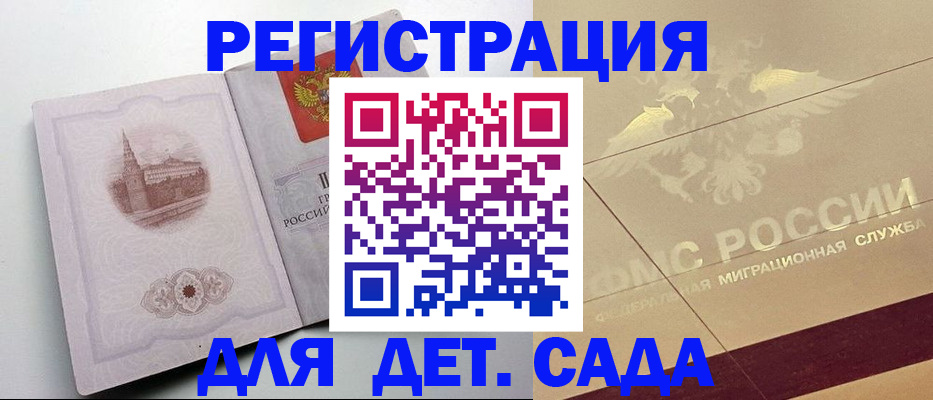 регистрация для дет. сада в Кумертау
