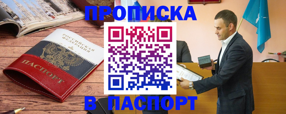 прописка в квартире в Кумертау